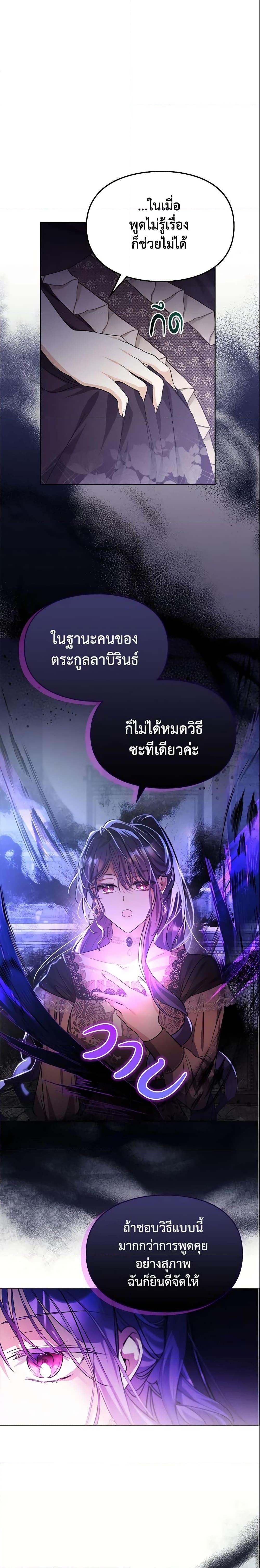 The Heroine Had an Affair With My Fiance เมื่อนางเอกเล่นชู้กับคู่หมั้นฉัน ตอนที่ 9 แปลไทย page 7