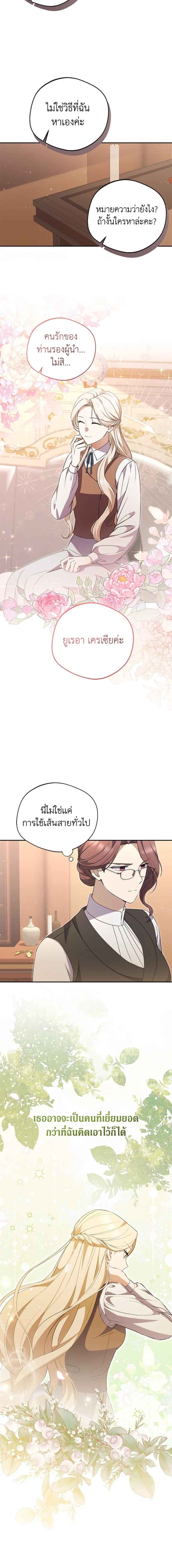 There Is No Need to Be Obsessed อย่ายึดติดกับฉันเลยค่ะ ตอนที่ 11 แปลไทย page 3