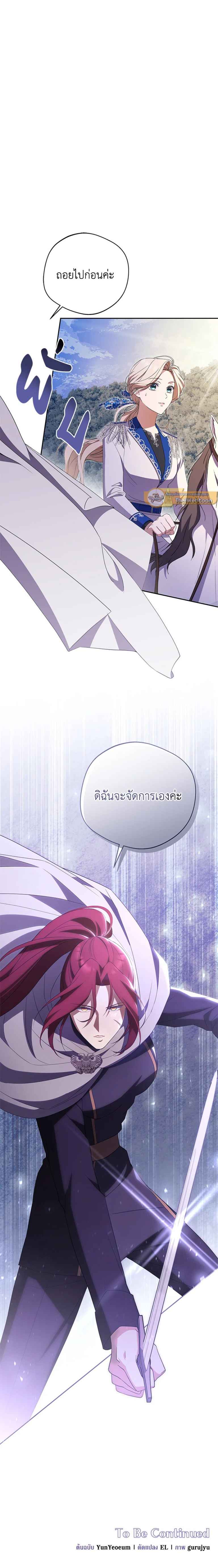 There Is No Need to Be Obsessed อย่ายึดติดกับฉันเลยค่ะ ตอนที่ 28 แปลไทย page 5