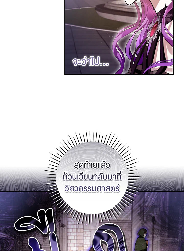 What’s Wrong With Being the Villainess? เป็นนางร้ายก็สบายดีนะคะ ตอนที่ 44 แปลไทย page 9