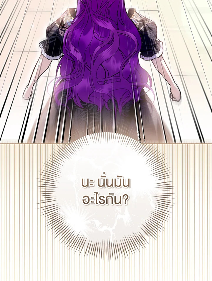 What’s Wrong With Being the Villainess? เป็นนางร้ายก็สบายดีนะคะ ตอนที่ 44 แปลไทย page 104