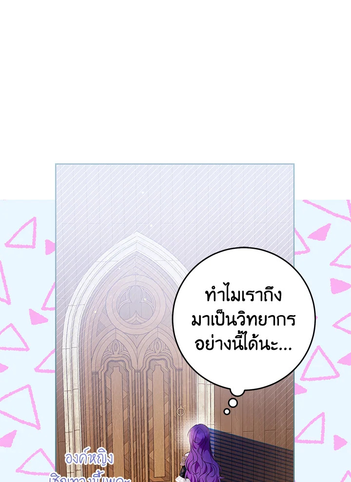 What’s Wrong With Being the Villainess? เป็นนางร้ายก็สบายดีนะคะ ตอนที่ 44 แปลไทย page 11