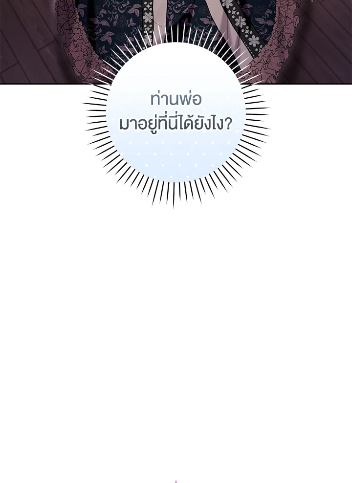 What’s Wrong With Being the Villainess? เป็นนางร้ายก็สบายดีนะคะ ตอนที่ 44 แปลไทย page 17
