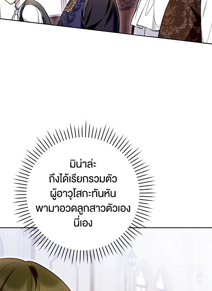 What’s Wrong With Being the Villainess? เป็นนางร้ายก็สบายดีนะคะ ตอนที่ 44 แปลไทย page 20