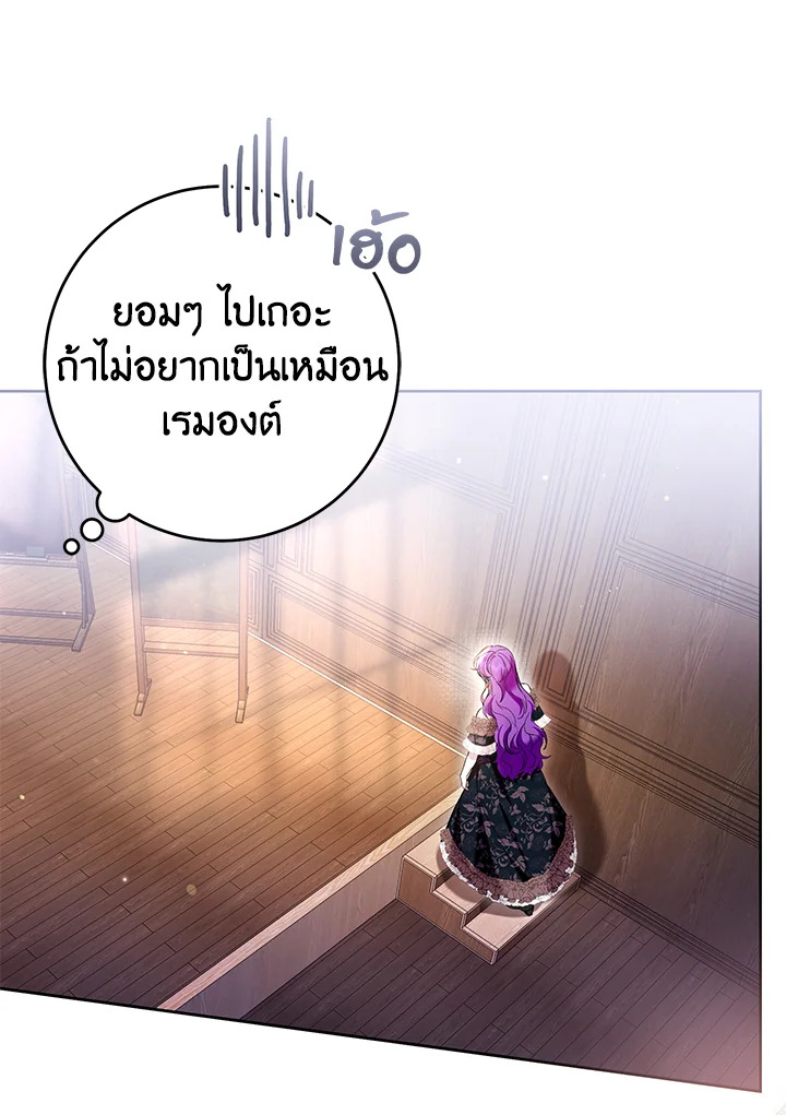 What’s Wrong With Being the Villainess? เป็นนางร้ายก็สบายดีนะคะ ตอนที่ 44 แปลไทย page 22