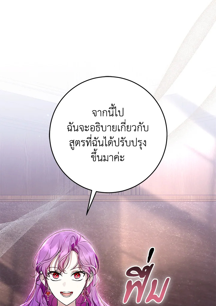 What’s Wrong With Being the Villainess? เป็นนางร้ายก็สบายดีนะคะ ตอนที่ 44 แปลไทย page 23