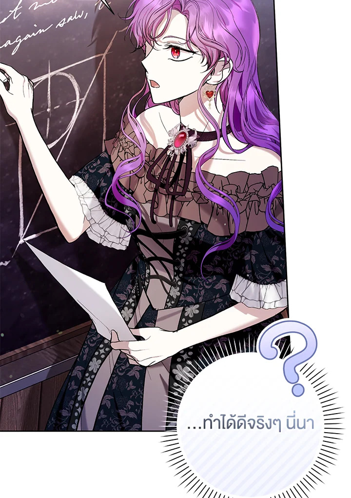 What’s Wrong With Being the Villainess? เป็นนางร้ายก็สบายดีนะคะ ตอนที่ 44 แปลไทย page 29
