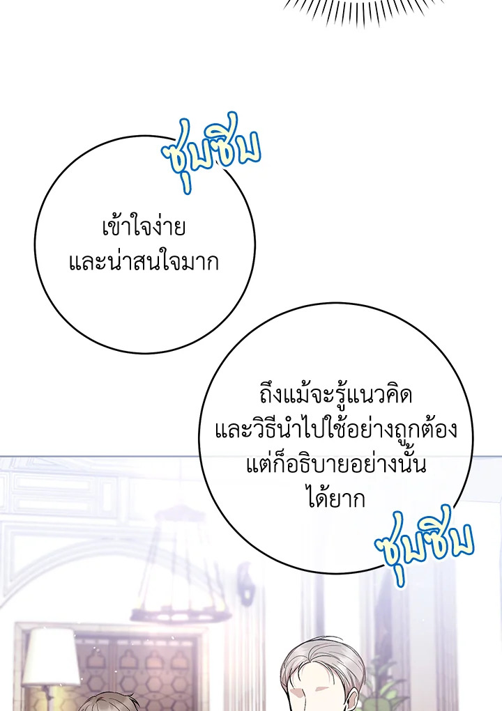 What’s Wrong With Being the Villainess? เป็นนางร้ายก็สบายดีนะคะ ตอนที่ 44 แปลไทย page 30