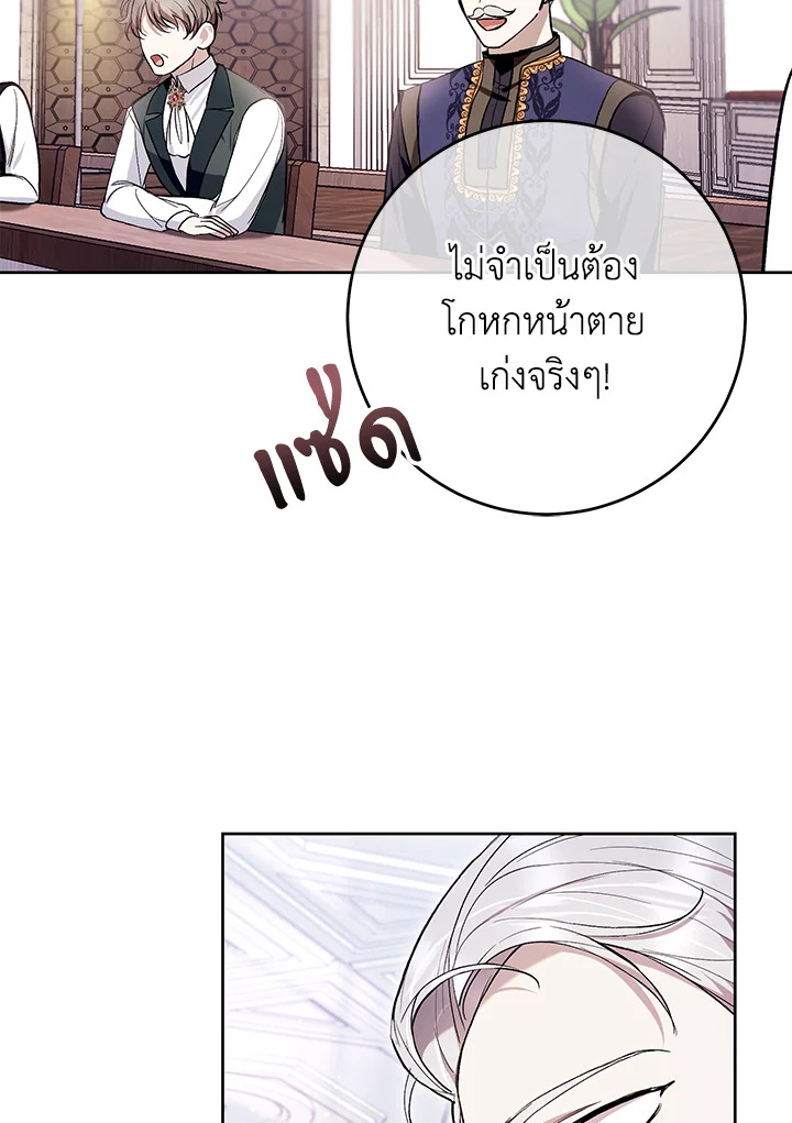 What’s Wrong With Being the Villainess? เป็นนางร้ายก็สบายดีนะคะ ตอนที่ 44 แปลไทย page 31