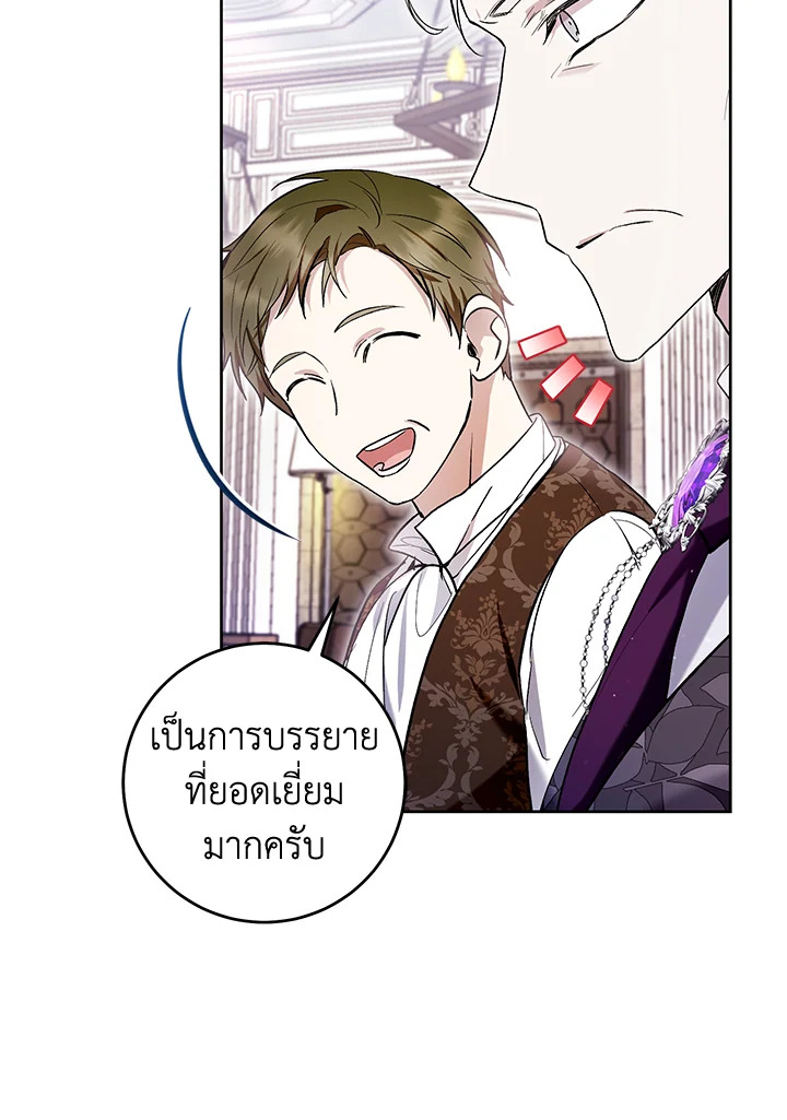 What’s Wrong With Being the Villainess? เป็นนางร้ายก็สบายดีนะคะ ตอนที่ 44 แปลไทย page 32