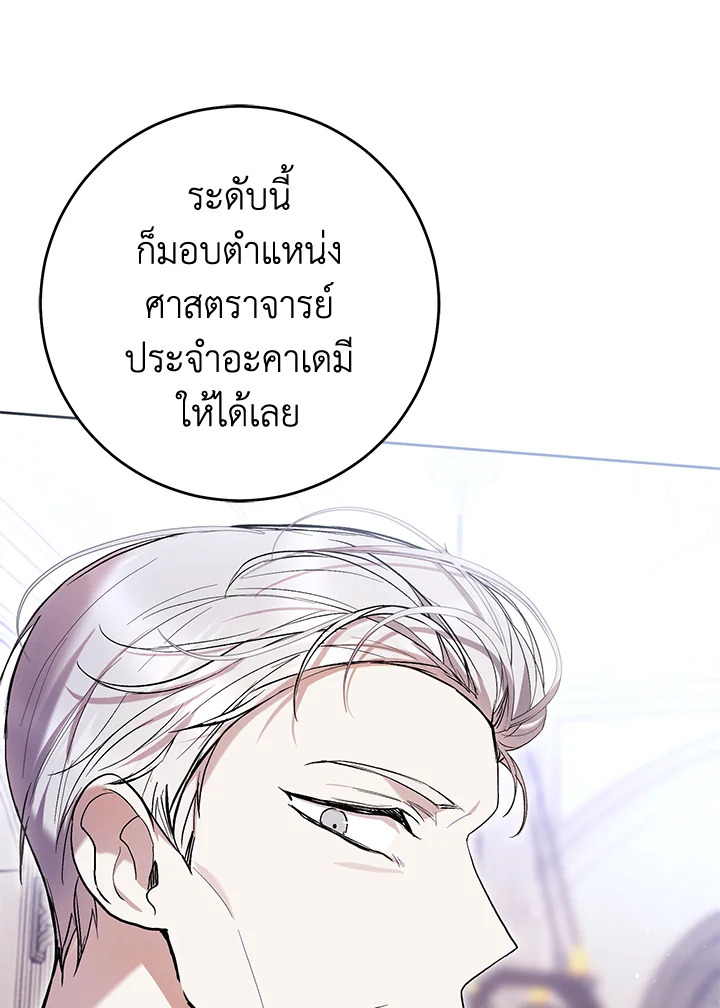 What’s Wrong With Being the Villainess? เป็นนางร้ายก็สบายดีนะคะ ตอนที่ 44 แปลไทย page 33