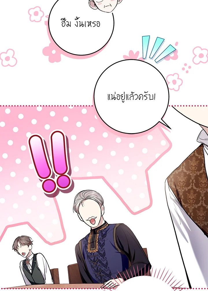 What’s Wrong With Being the Villainess? เป็นนางร้ายก็สบายดีนะคะ ตอนที่ 44 แปลไทย page 35