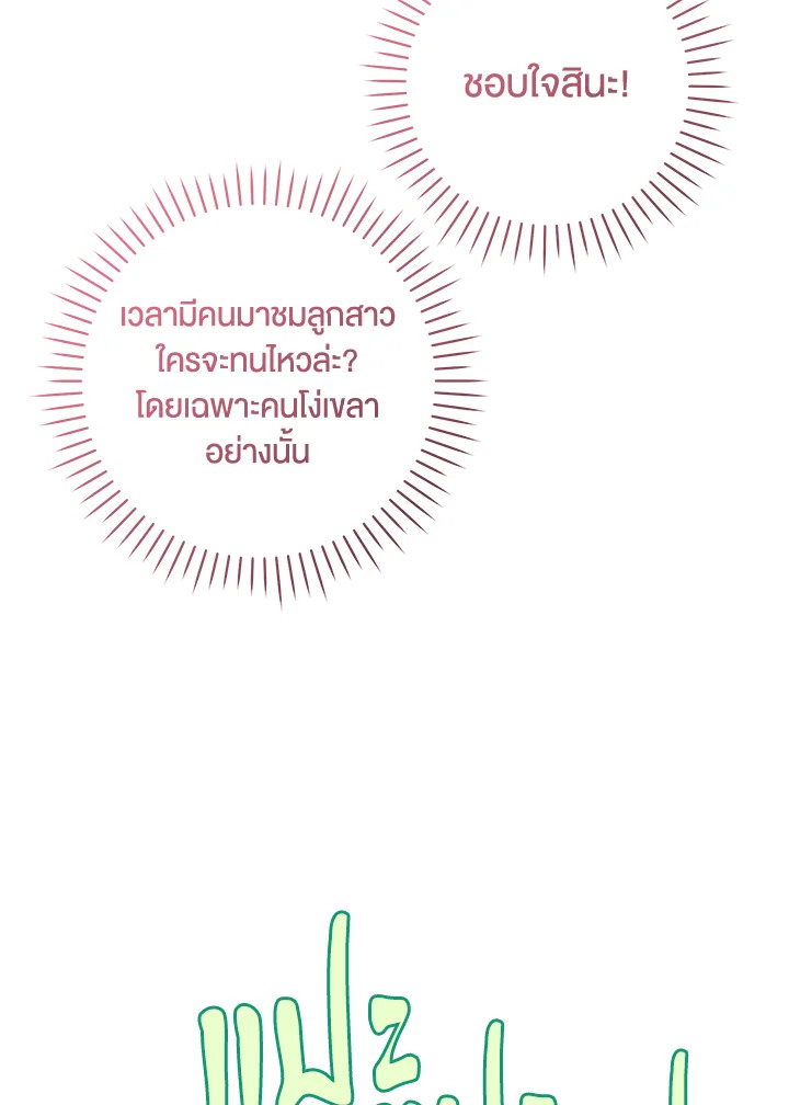 What’s Wrong With Being the Villainess? เป็นนางร้ายก็สบายดีนะคะ ตอนที่ 44 แปลไทย page 36