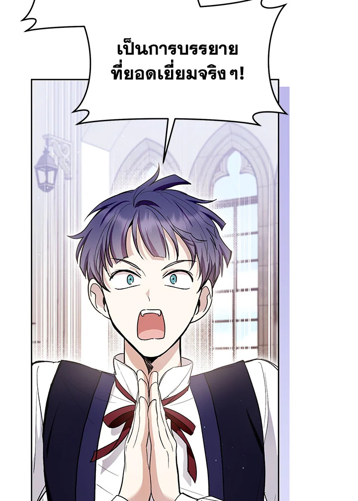 What’s Wrong With Being the Villainess? เป็นนางร้ายก็สบายดีนะคะ ตอนที่ 44 แปลไทย page 38