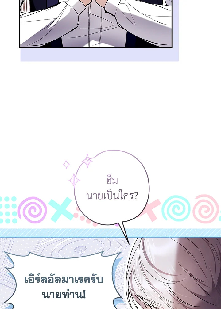 What’s Wrong With Being the Villainess? เป็นนางร้ายก็สบายดีนะคะ ตอนที่ 44 แปลไทย page 39