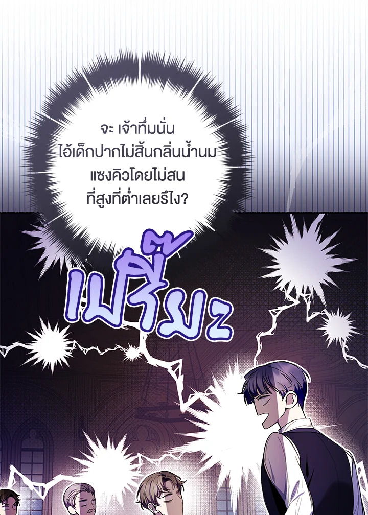 What’s Wrong With Being the Villainess? เป็นนางร้ายก็สบายดีนะคะ ตอนที่ 44 แปลไทย page 41
