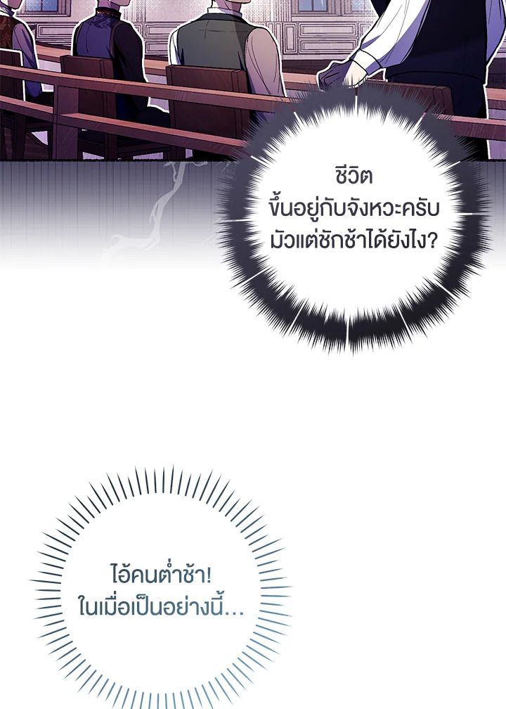 What’s Wrong With Being the Villainess? เป็นนางร้ายก็สบายดีนะคะ ตอนที่ 44 แปลไทย page 42