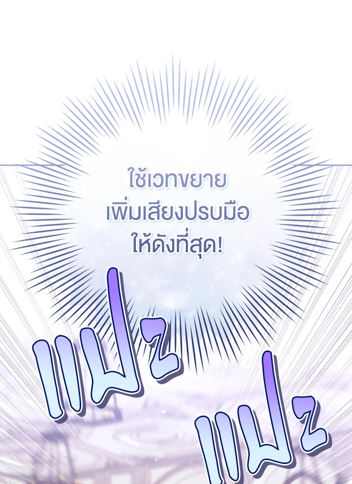 What’s Wrong With Being the Villainess? เป็นนางร้ายก็สบายดีนะคะ ตอนที่ 44 แปลไทย page 44