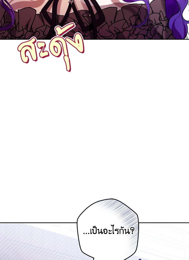 What’s Wrong With Being the Villainess? เป็นนางร้ายก็สบายดีนะคะ ตอนที่ 44 แปลไทย page 46