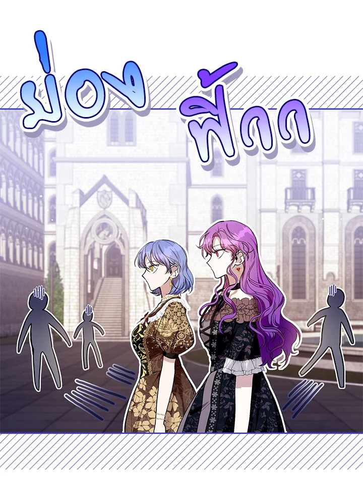What’s Wrong With Being the Villainess? เป็นนางร้ายก็สบายดีนะคะ ตอนที่ 44 แปลไทย page 4
