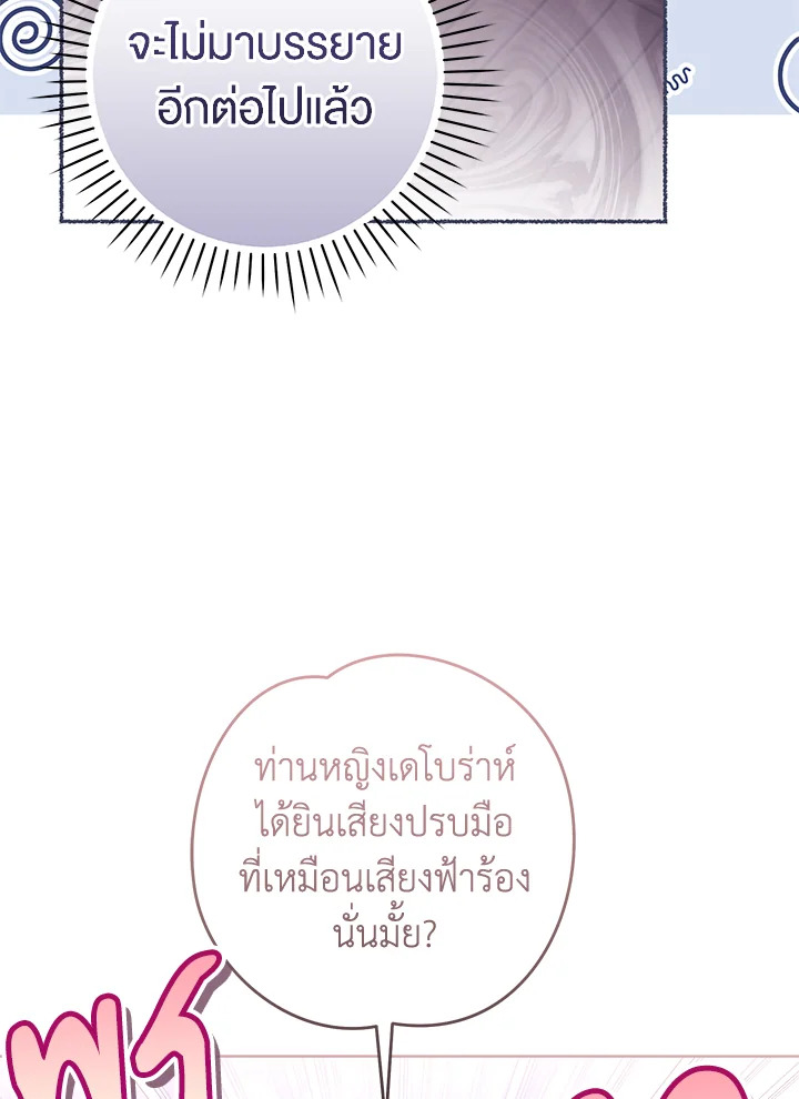 What’s Wrong With Being the Villainess? เป็นนางร้ายก็สบายดีนะคะ ตอนที่ 44 แปลไทย page 52