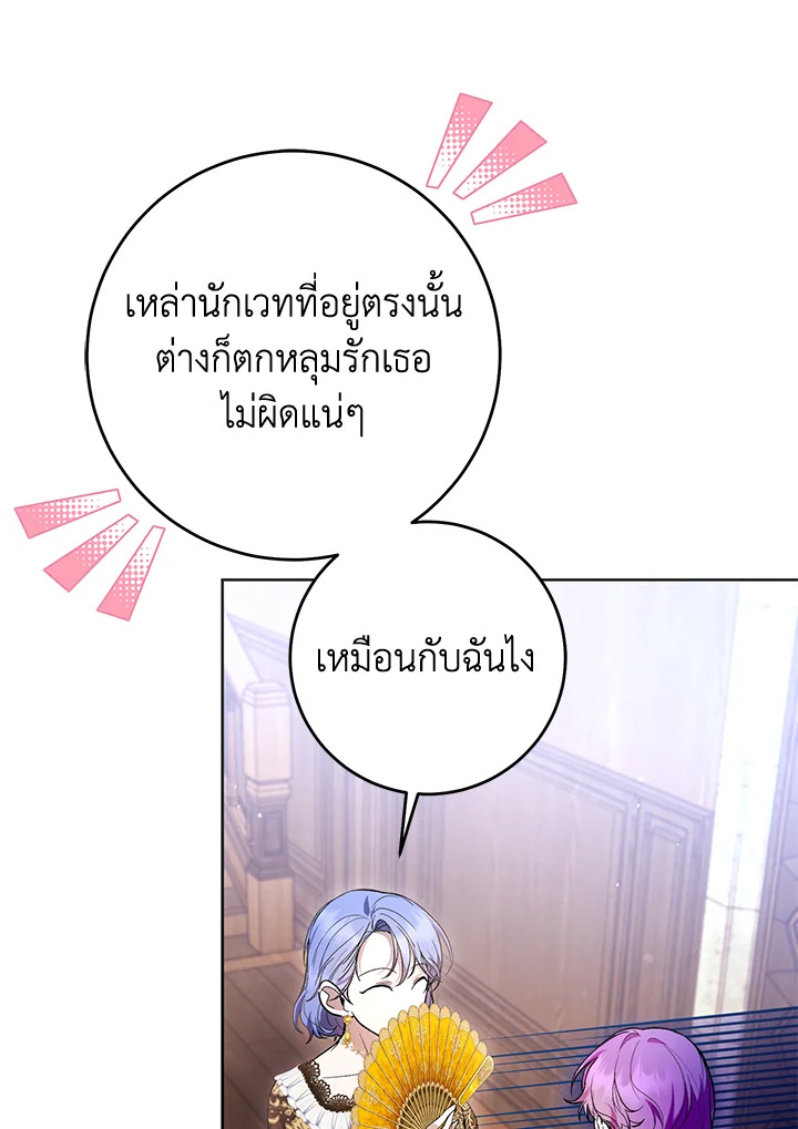 What’s Wrong With Being the Villainess? เป็นนางร้ายก็สบายดีนะคะ ตอนที่ 44 แปลไทย page 54