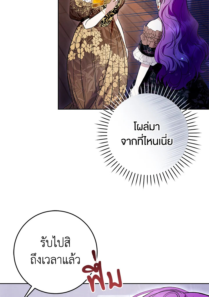 What’s Wrong With Being the Villainess? เป็นนางร้ายก็สบายดีนะคะ ตอนที่ 44 แปลไทย page 55