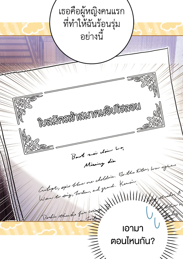 What’s Wrong With Being the Villainess? เป็นนางร้ายก็สบายดีนะคะ ตอนที่ 44 แปลไทย page 57