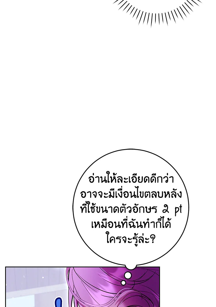 What’s Wrong With Being the Villainess? เป็นนางร้ายก็สบายดีนะคะ ตอนที่ 44 แปลไทย page 58