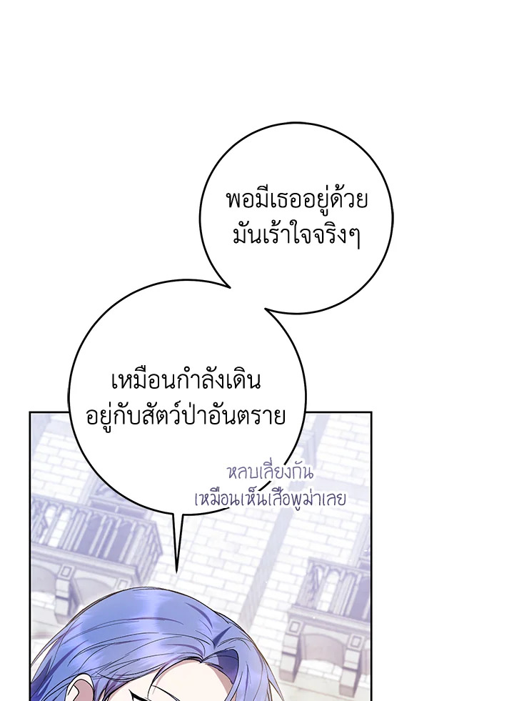 What’s Wrong With Being the Villainess? เป็นนางร้ายก็สบายดีนะคะ ตอนที่ 44 แปลไทย page 5