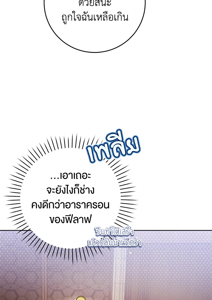 What’s Wrong With Being the Villainess? เป็นนางร้ายก็สบายดีนะคะ ตอนที่ 44 แปลไทย page 60