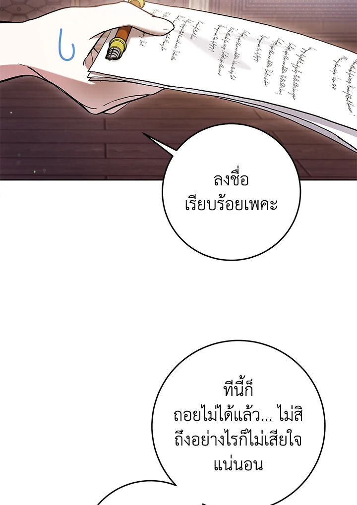 What’s Wrong With Being the Villainess? เป็นนางร้ายก็สบายดีนะคะ ตอนที่ 44 แปลไทย page 61