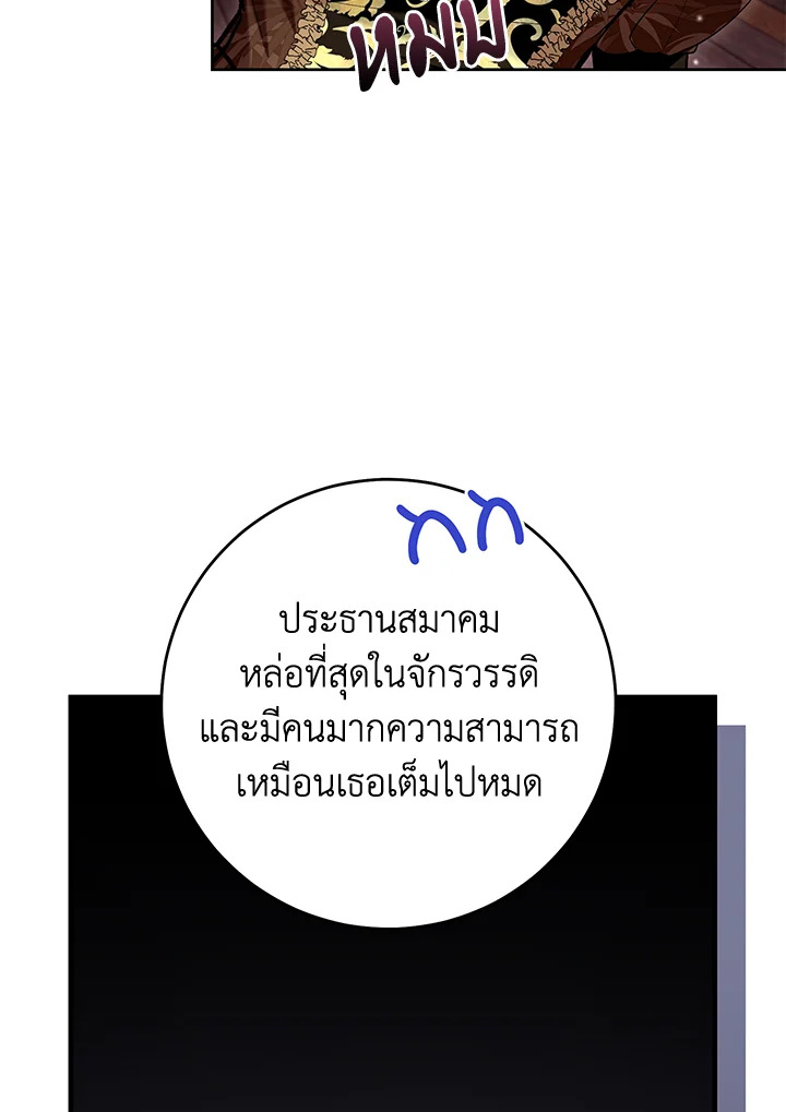 What’s Wrong With Being the Villainess? เป็นนางร้ายก็สบายดีนะคะ ตอนที่ 44 แปลไทย page 63