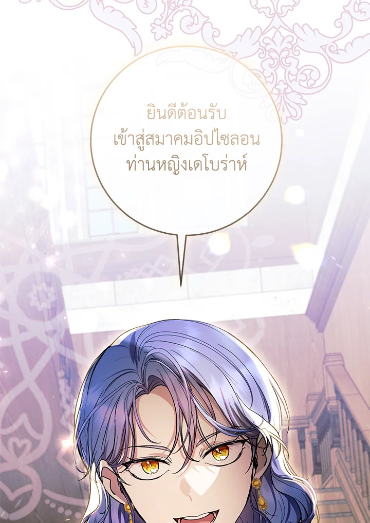 What’s Wrong With Being the Villainess? เป็นนางร้ายก็สบายดีนะคะ ตอนที่ 44 แปลไทย page 66