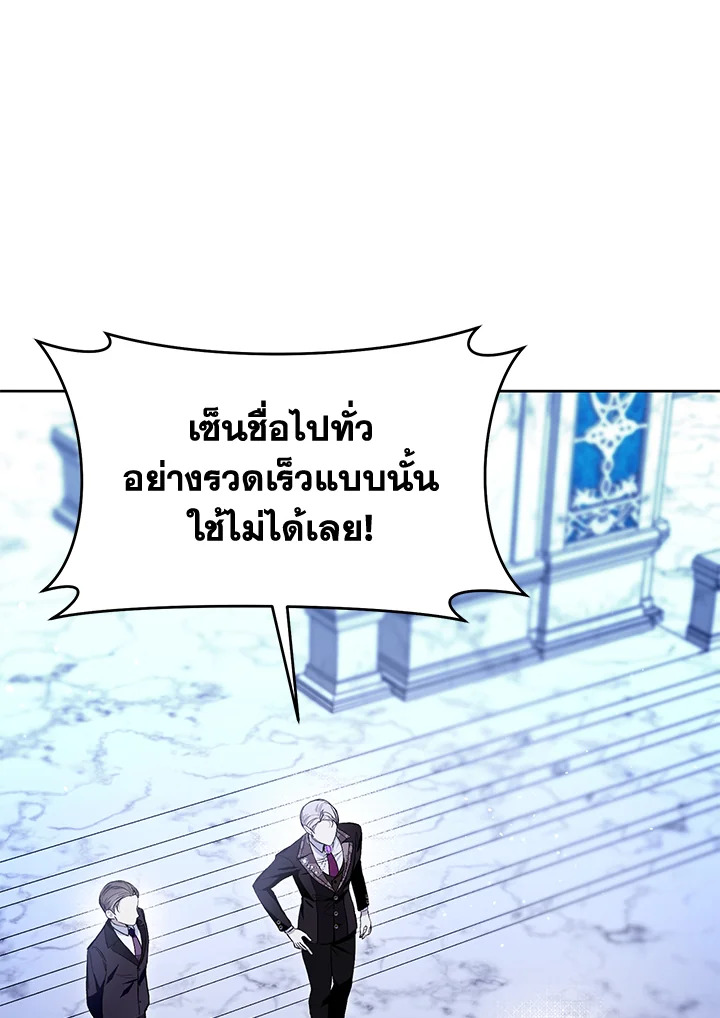 What’s Wrong With Being the Villainess? เป็นนางร้ายก็สบายดีนะคะ ตอนที่ 44 แปลไทย page 71
