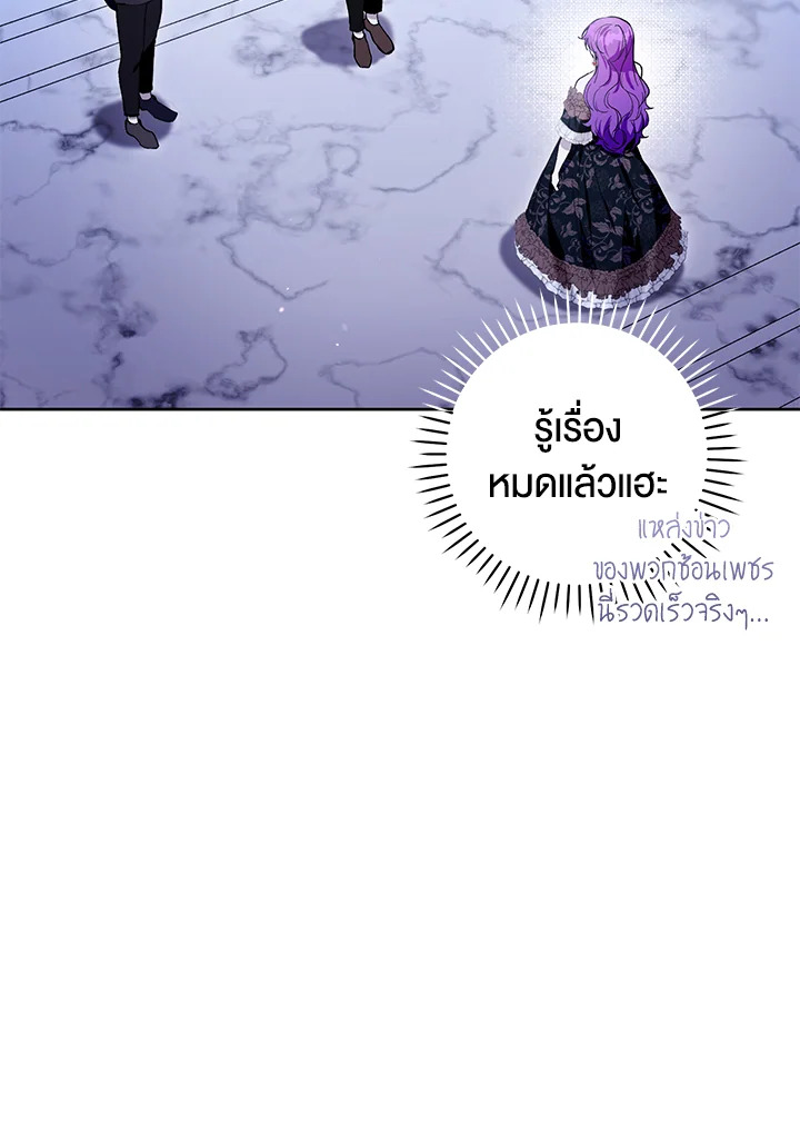 What’s Wrong With Being the Villainess? เป็นนางร้ายก็สบายดีนะคะ ตอนที่ 44 แปลไทย page 72