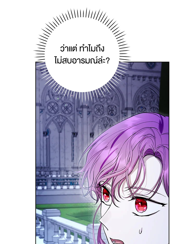 What’s Wrong With Being the Villainess? เป็นนางร้ายก็สบายดีนะคะ ตอนที่ 44 แปลไทย page 73