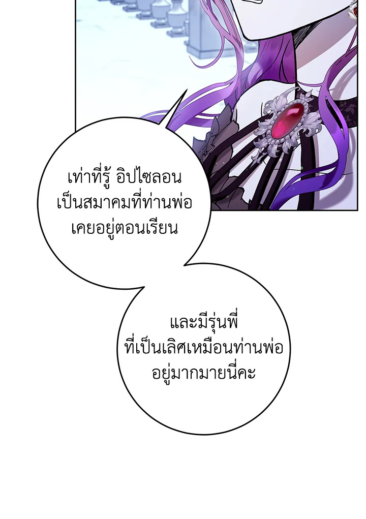 What’s Wrong With Being the Villainess? เป็นนางร้ายก็สบายดีนะคะ ตอนที่ 44 แปลไทย page 74