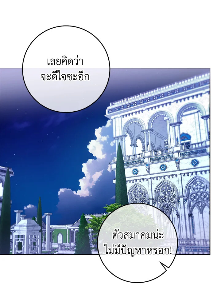 What’s Wrong With Being the Villainess? เป็นนางร้ายก็สบายดีนะคะ ตอนที่ 44 แปลไทย page 75