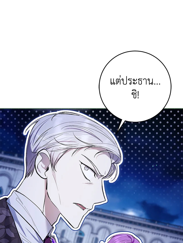 What’s Wrong With Being the Villainess? เป็นนางร้ายก็สบายดีนะคะ ตอนที่ 44 แปลไทย page 76