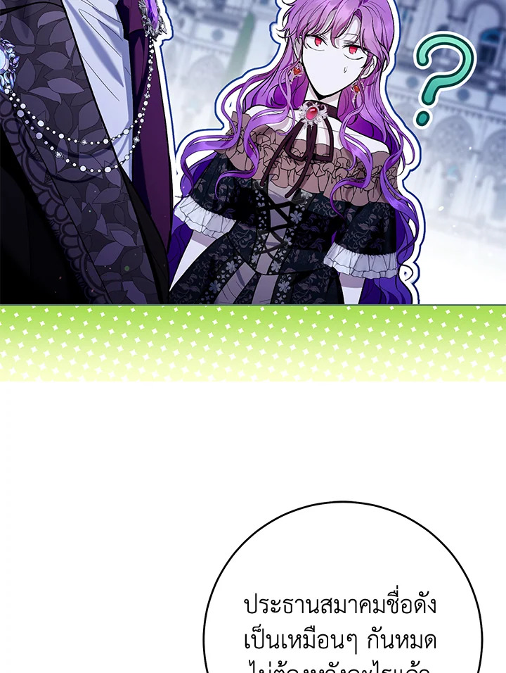 What’s Wrong With Being the Villainess? เป็นนางร้ายก็สบายดีนะคะ ตอนที่ 44 แปลไทย page 77