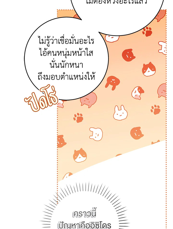 What’s Wrong With Being the Villainess? เป็นนางร้ายก็สบายดีนะคะ ตอนที่ 44 แปลไทย page 78