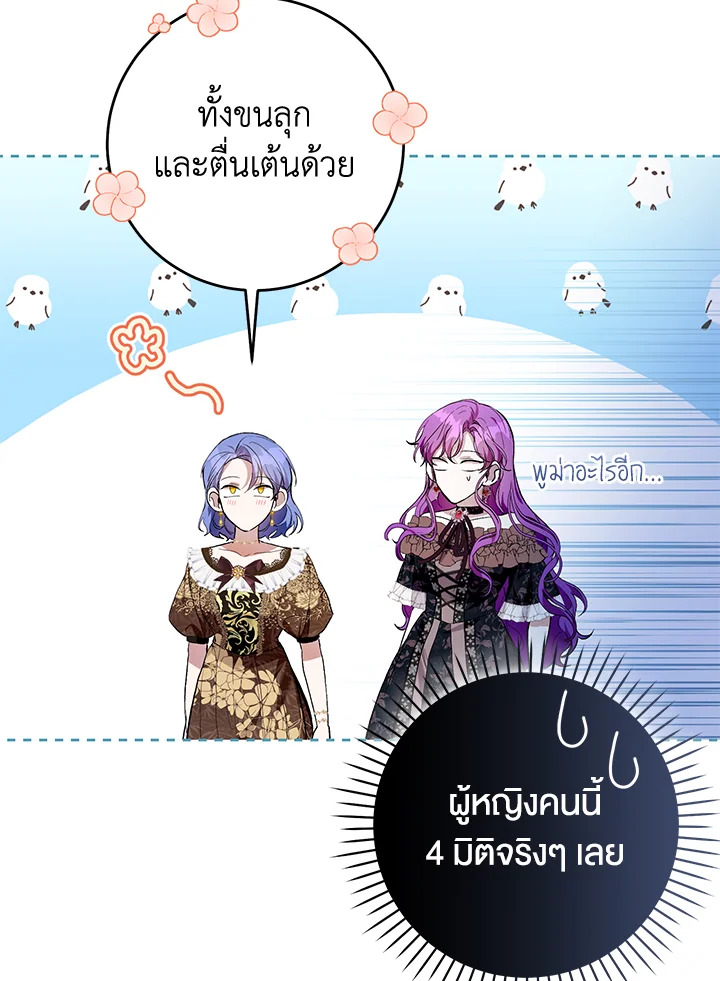 What’s Wrong With Being the Villainess? เป็นนางร้ายก็สบายดีนะคะ ตอนที่ 44 แปลไทย page 7