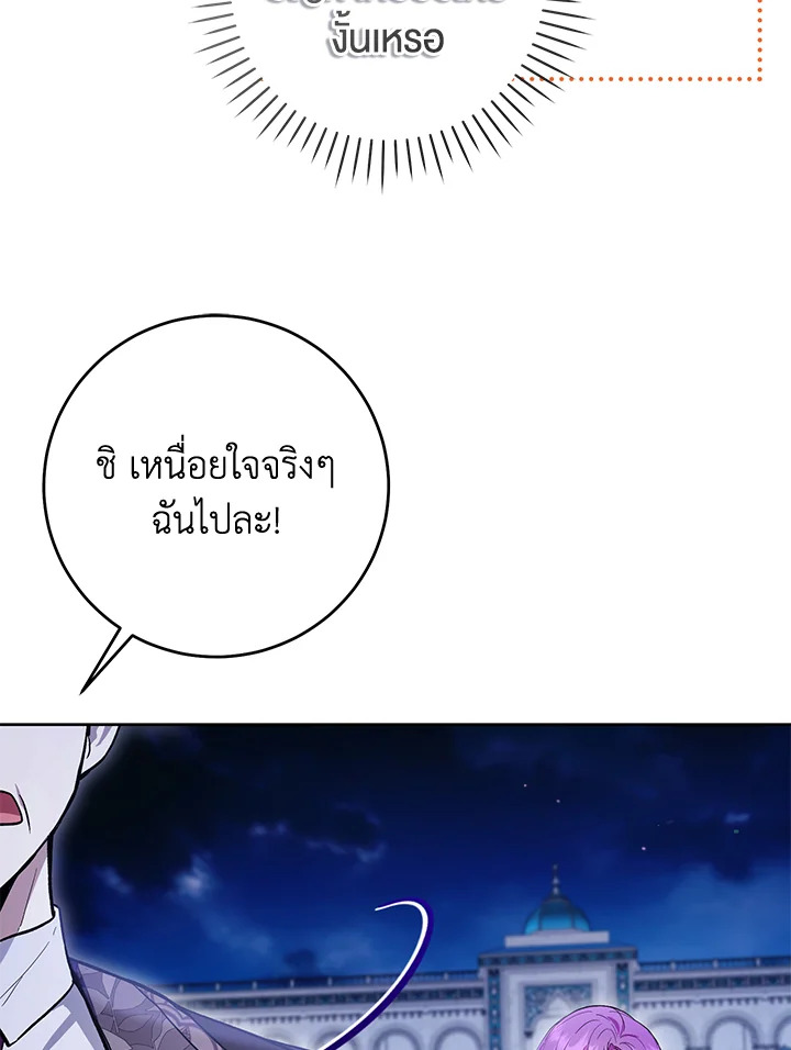 What’s Wrong With Being the Villainess? เป็นนางร้ายก็สบายดีนะคะ ตอนที่ 44 แปลไทย page 79