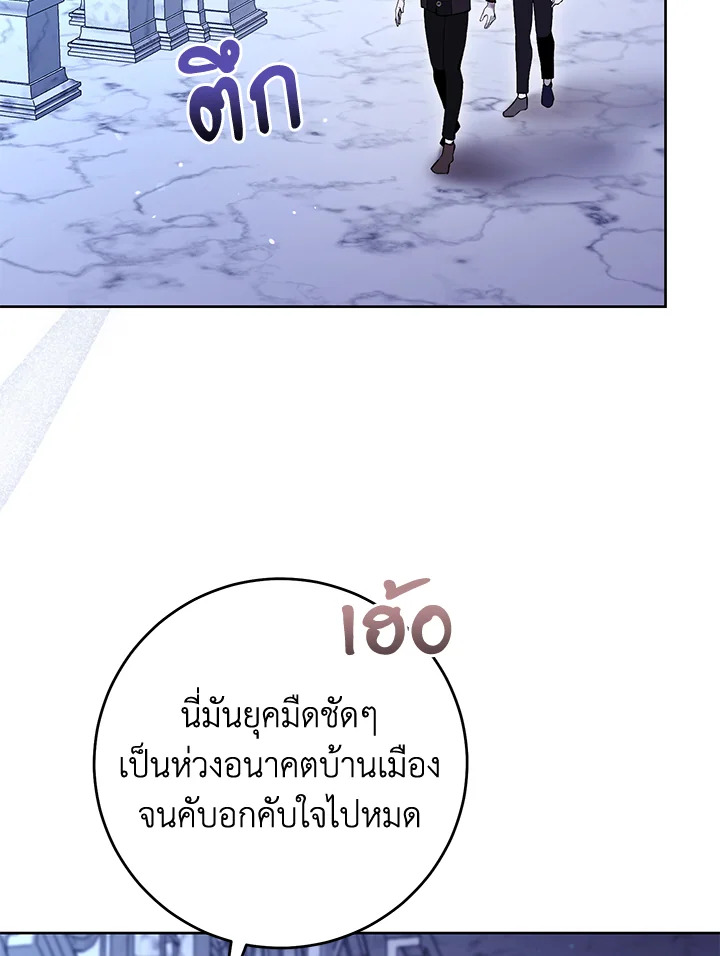 What’s Wrong With Being the Villainess? เป็นนางร้ายก็สบายดีนะคะ ตอนที่ 44 แปลไทย page 82