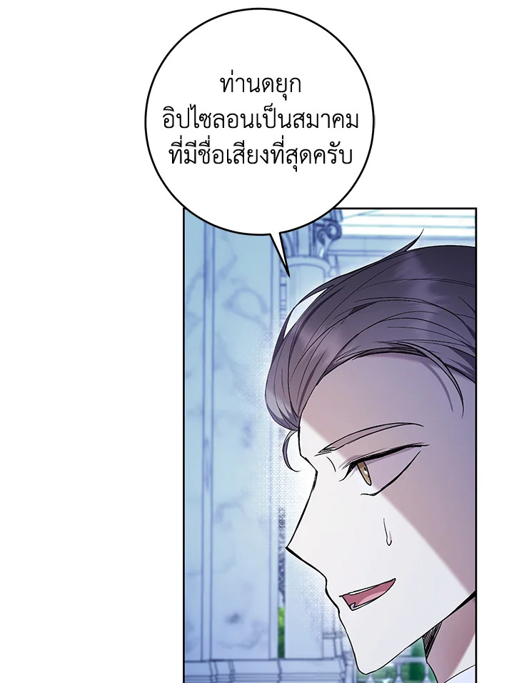 What’s Wrong With Being the Villainess? เป็นนางร้ายก็สบายดีนะคะ ตอนที่ 44 แปลไทย page 84
