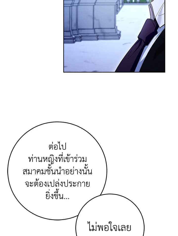 What’s Wrong With Being the Villainess? เป็นนางร้ายก็สบายดีนะคะ ตอนที่ 44 แปลไทย page 85