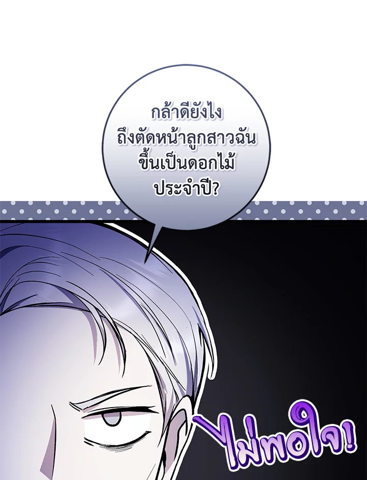 What’s Wrong With Being the Villainess? เป็นนางร้ายก็สบายดีนะคะ ตอนที่ 44 แปลไทย page 87