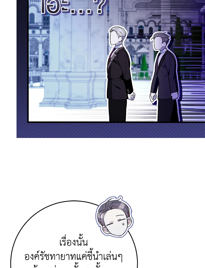 What’s Wrong With Being the Villainess? เป็นนางร้ายก็สบายดีนะคะ ตอนที่ 44 แปลไทย page 89