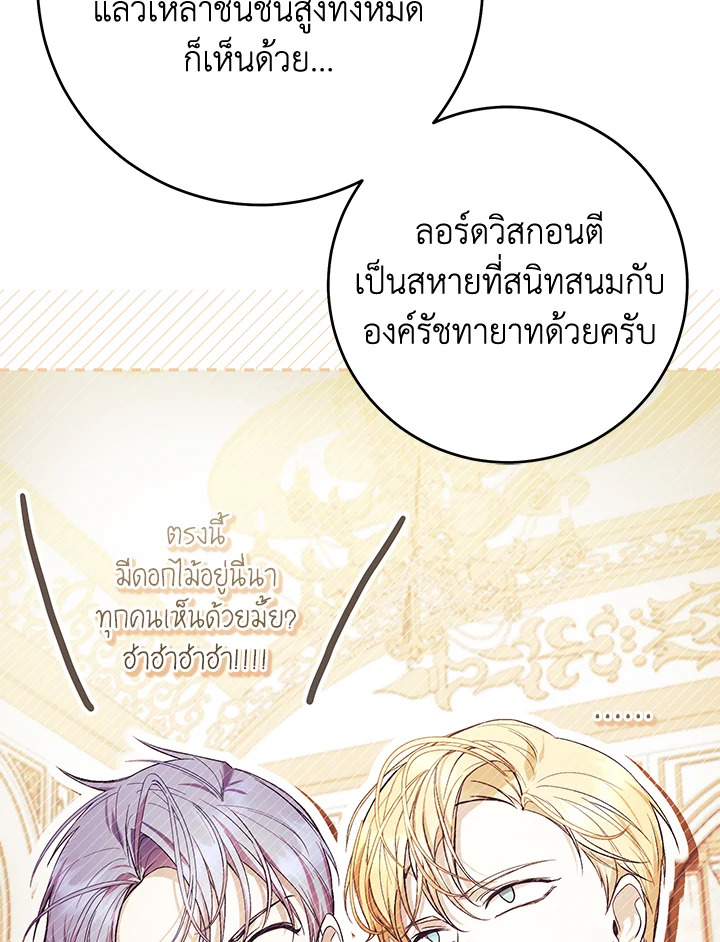 What’s Wrong With Being the Villainess? เป็นนางร้ายก็สบายดีนะคะ ตอนที่ 44 แปลไทย page 90